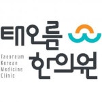 [태오름한의원] [대구시지] 태오름한의원 탕약 달이는 업무 전담하실 분 구합니다. - 사람인