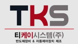 [(주)티케이시스템] 반도체 장비 전장 BOX제작 신입 모집 공고 - 사람인 [(주)티케이시스템] 반도체 장비 전장 BOX제작  신입 모집 공고 - 사람인