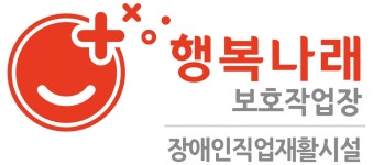 행복나래보호작업장 2025년 기업정보 | 직원수, 근무환경, 복리후생 등 - 사람인 행복나래보호작업장 2025년 기업정보 | 직원수, 매출액... 