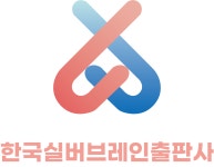 [주식회사 한국실버브레인] 한국실버브레인 출판사 디자이너 모집 - 사람인