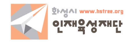 (재)화성시인재육성재단 기업리뷰 | 3명이 참여한 통계 & 리뷰 - 사람인 (재)화성시인재육성재단 기업리뷰 | 3명이 참여한 통계 & 리뷰