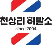더조은 미용,용품(천상리이발소) 채용 | 2025년 진행 중인 공고 - 사람인 더조은 미용,용품(천상리이발소) 채용 | 2025년 진행 중인 공고  - 사람인