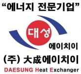 [(주)대성에이치이] 일반 사무식 구인합니다 (영업관리나 품질관리하셨던분) - 사람인