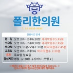 폴리한의원 광명점 2025년 기업정보 | 직원수, 근무환경, 복리후생 등 - 사람인 폴리한의원 광명점  2025년 기업정보 | 직원수, 매출액... 