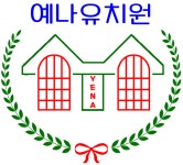 예나유치원 채용 | 2025년 진행 중인 공고 - 사람인 예나유치원 채용 | 2025년 진행 중인 공고  - 사람인