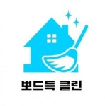 [뽀드득클린] 입주청소 팀장님 모십니다 초보대환영 - 사람인