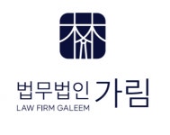 [법무법인 가림] [법무법인 가림] 법무법인 직원 채용 - 사람인