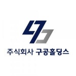 [(주)구공홀딩스] [구공홀딩스] 2022년 하반기 회계팀 팀원 채용 - 사람인