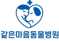 같은마음동물병원 채용 | 2025년 진행 중인 공고 - 사람인 같은마음동물병원 채용 | 2025년 진행 중인 공고  - 사람인