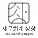 [세무회계상상] 세무기장&세무사사무실 정규직 모집 공고 - 신입, 경력 - 사람인