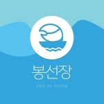 [(주)봉선장] 신선 수산식품 커머스 웹디자이너를 찾아요.(신입/경력) - 사람인