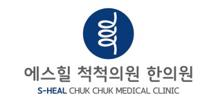 에스힐척척의원한의원 2025년 기업정보 | 직원수, 근무환경, 복리후생 등 - 사람인 에스힐척척의원한의원 2025년 기업정보 | 직원수, 매출액... 
