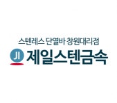[제일스텐금속] 절곡 절단 V컷팅 경력무관 모집합니다 - 정규직 - 사람인