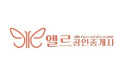 [엘르공인중개사사무소] 2023 상반기 엘르공인중개사사무소 팀원 모집 - 사람인