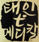 태인메디칼 2023년 재무정보 | 대표자명, 주주정보 등 제공 - 사람인