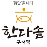 한다솥 구서점 채용 | 2023년 진행 중인 공고 1건 - 사람인 한다솥 구서점 채용 | 2023년 진행 중인 공고 1건  - 사람인