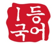 [국풀국어논술 동탄역캠퍼스학원] [동탄 국어학원] 중·고등부 국어 강사 채용(D-16) - 사람인