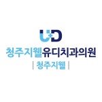 [청주지웰유디치과의원] 의료(치과위생사&간호조무사) 채용 - 사람인