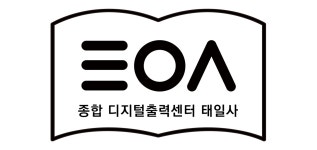 [태일사] 안산최대규모 출력소 태일사에서 함께 일할 직원을 모집합니다.(인쇄 및 납품 등) - 사람인