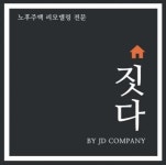 [짓다 인테리어] 인테리어 디자이너 채용 - 사람인