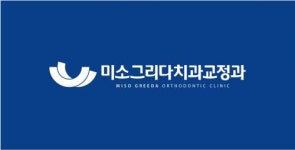 [미소그리다치과교정과치과의원] 미소그리다 치과 ) 교정치과 위생사 인원 채용 - 신입 및 경력(D-58) - 사람인