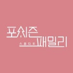 [울산사진관포시즌패밀리] 포토그래퍼 계약직 모집(경력) - 사람인