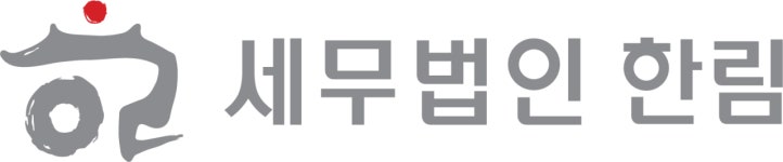 세무법인 한림 채용 | 2025년 진행 중인 공고 - 사람인 세무법인 한림 채용 | 2025년 진행 중인 공고  - 사람인