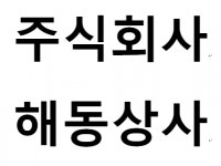 [해동상사] 주식회사 해동상사 영업관리 및 납품관리 사원 모집 - 사람인