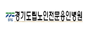 경기도노인전문 용인병원 채용 | 2025년 진행 중인 공고 - 사람인 경기도노인전문 용인병원 채용 | 2025년 진행 중인 공고  - 사람인
