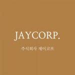 [(주)제이코프(JAYCORP.)] [제이코프] 해외 쇼핑몰 관리자 채용 - 사람인