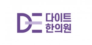 [다이트한의원] [강남/논현] 주말파트 환경지원팀 미화 이모님 모십니다. - 사람인