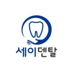 세이덴탈 채용 | 2025년 진행 중인 공고 - 사람인 세이덴탈 채용 | 2025년 진행 중인 공고  - 사람인