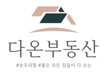다온공인중개사사무소 채용 | 2025년 진행 중인 공고 - 사람인 다온공인중개사사무소 채용 | 2025년 진행 중인 공고  - 사람인