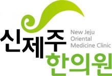 [신제주한의원] 간호조무사 정규직 채용 공고(경력무관) - 사람인