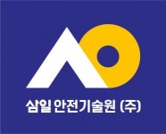 [삼일안전기술원(주)] 안전, 건설안전 정규직/계약직 채용 - 춘천지역. 강릉지역 인재 - 사람인