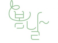 [봄날부동산공인중개사사무소] (봄날부동산) 공인중개사 / 중개보조원 모집합니다.(D-46) - 사람인