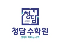 청담수학원 채용 | 2025년 진행 중인 공고 - 사람인 청담수학원 채용 | 2025년 진행 중인 공고  - 사람인