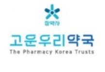 [고운우리약국] [세종 고운동] 약국 직원(풀타임, 경력우대) 채용 - 사람인