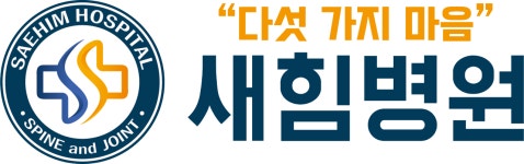 새힘병원 채용 | 2025년 진행 중인 공고 - 사람인 새힘병원 채용 | 2025년 진행 중인 공고  - 사람인