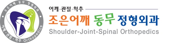 조은어깨동무 정형외과의원 채용 | 2025년 진행 중인 공고 - 사람인 조은어깨동무 정형외과의원 채용 | 2025년 진행 중인 공고  - 사람인