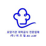 [히즈윌(주)] 집단급식소 관리 영양사 채용(정규직) - 사람인
