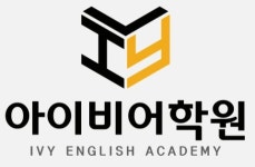 아이비어학원 채용 | 2025년 진행 중인 공고 1건 - 사람인 아이비어학원 채용 | 2025년 진행 중인 공고 1건  - 사람인