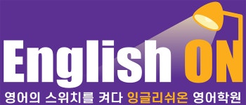 잉글리쉬온학원 직무리포트 | 2025년 합격전략, 역량체크, 멘토링 등 - 사람인