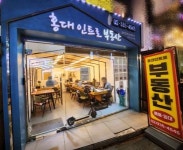 [홍대인트로공인중개사사무소] 홍대 상가·사무실 전문 중개업무. 공인중개사 - 사람인