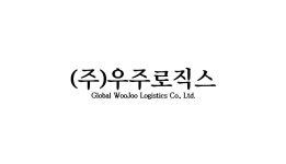 (주)우주로직스 채용 | 2025년 진행 중인 공고 - 사람인 (주)우주로직스 채용 | 2025년 진행 중인 공고  - 사람인