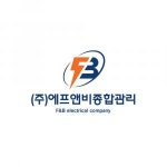 [(주)에프앤비종합관리] [긴급] 분당구 서현동 전기안전관리자 모집합니다. - 사람인