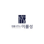 법률사무소이룰성 2025년 기업정보 | 직원수, 근무환경, 복리후생 등 - 사람인 법률사무소이룰성 2025년 기업정보 | 직원수, 매출액, 복리후생... 