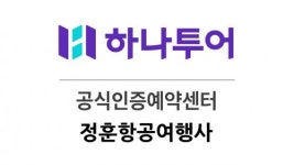 [(주)정훈항공여행사] 하나투어 공식인증센터.정훈항공 신입 및 여행업 경력직 모집 - 사람인 [(주)정훈항공여행사] 하나투어 공식인증센터.... 