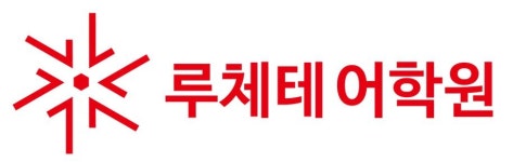 루체테2관영어학원 | [루체테2관영어학원] [루체테어학원] 남가좌동초등영어랩실조교선생님(주4 18시-22시) - 사람인