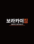 [보라카이짐(초지점)] 보라카이짐 초지점 트레이너 모집합니다(D-14) - 사람인